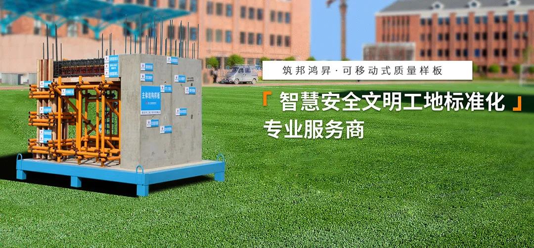 建筑工地為什么要做質(zhì)量樣板,瞧一瞧新式移動質(zhì)量樣板 建筑工地為什么要做質(zhì)量樣板,瞧一瞧新式移動質(zhì)量樣板
