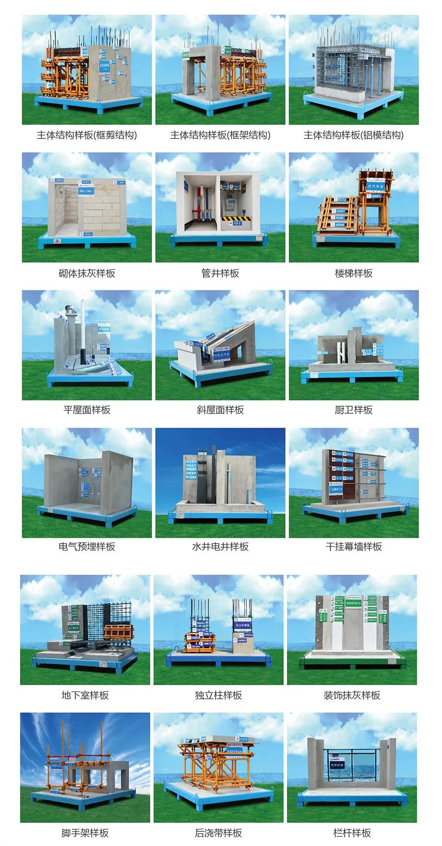 建筑工地為什么要做質(zhì)量樣板,瞧一瞧新式移動質(zhì)量樣板 建筑工地為什么要做質(zhì)量樣板,瞧一瞧新式移動質(zhì)量樣板