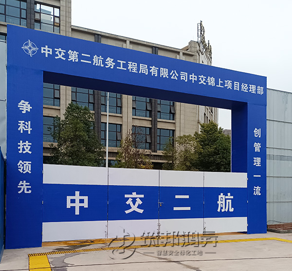 筑邦鴻昇助力中交二航集團打造資陽安全教育培訓(xùn)體驗區(qū)