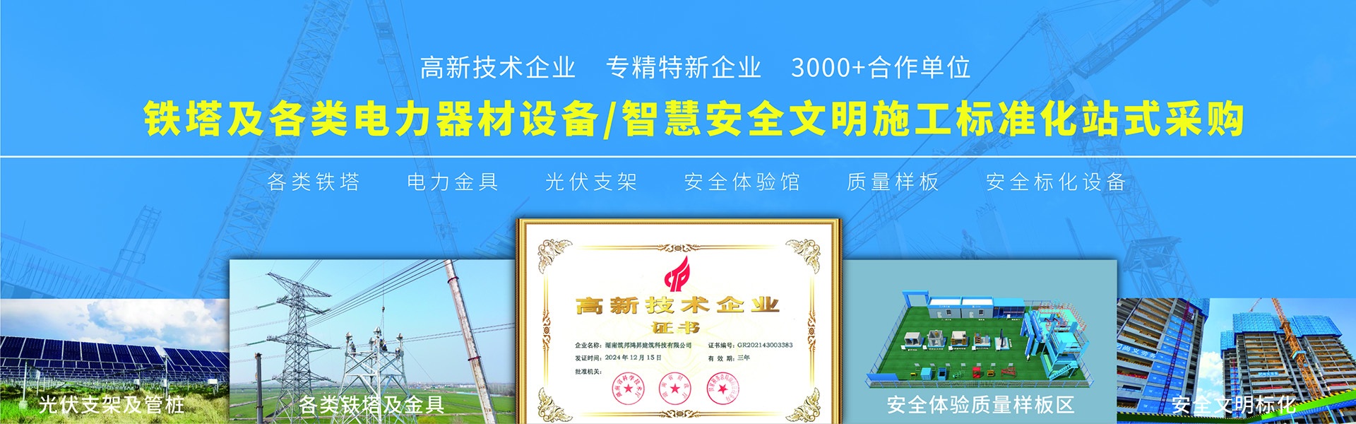 筑邦簡(jiǎn)介
